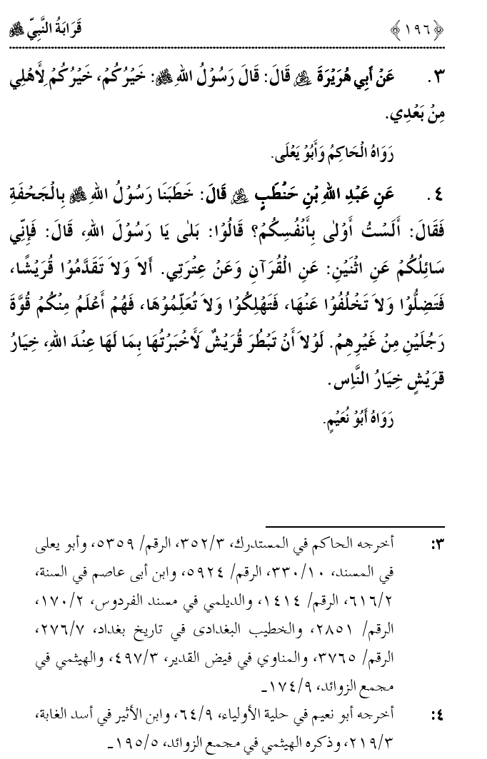 Qaraba al-Nabi ﷺ