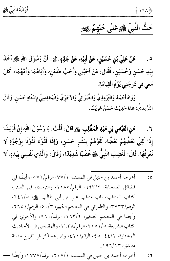 Qaraba al-Nabi ﷺ