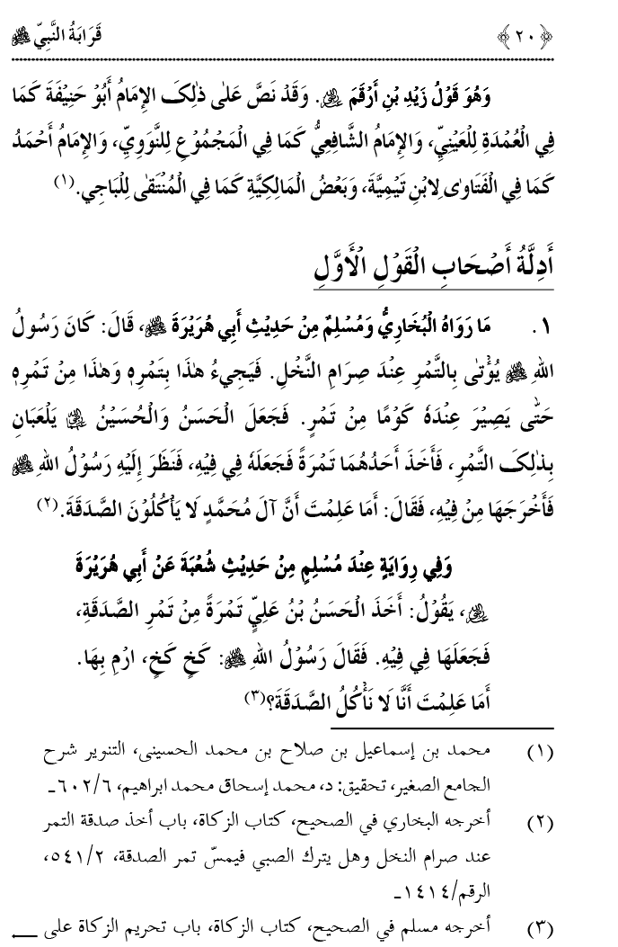 Qaraba al-Nabi ﷺ