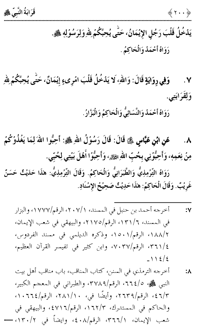 Qaraba al-Nabi ﷺ