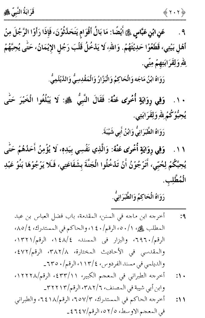 Qaraba al-Nabi ﷺ