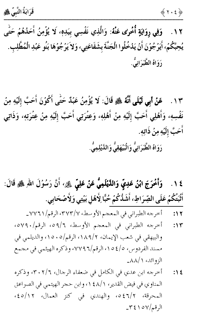 Qaraba al-Nabi ﷺ