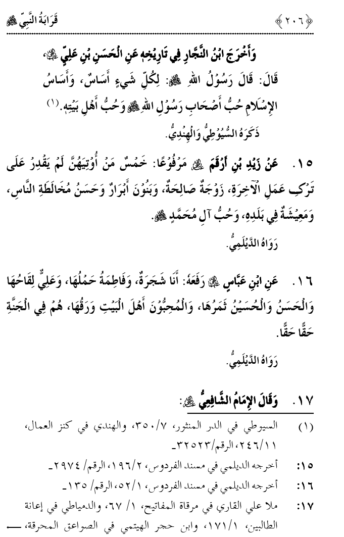 Qaraba al-Nabi ﷺ