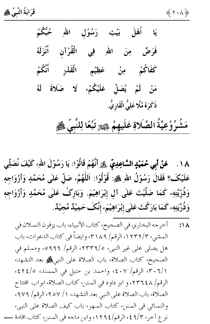 Qaraba al-Nabi ﷺ