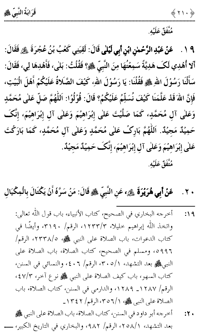 Qaraba al-Nabi ﷺ