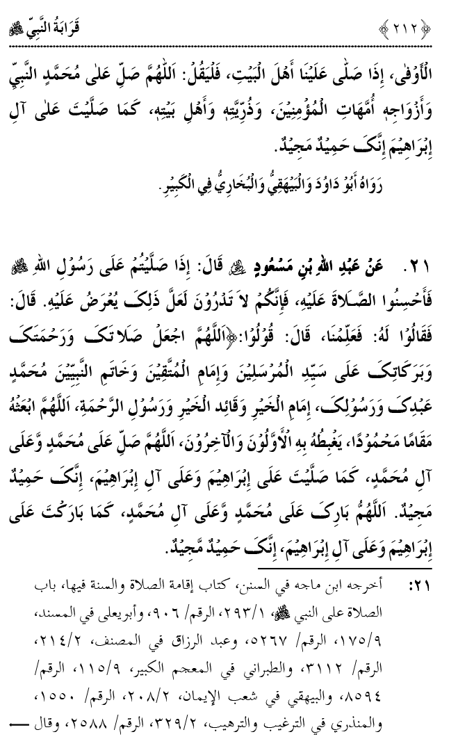 Qaraba al-Nabi ﷺ