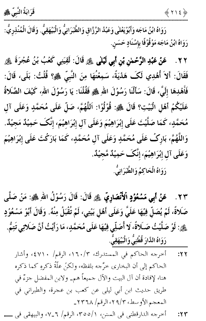 Qaraba al-Nabi ﷺ