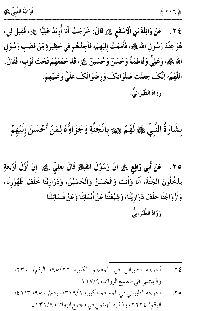 Qaraba al-Nabi ﷺ