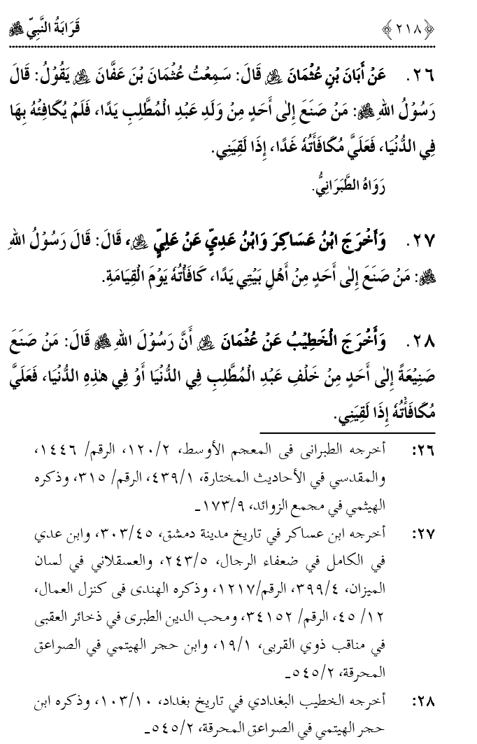 Qaraba al-Nabi ﷺ