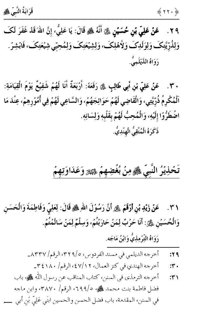 Qaraba al-Nabi ﷺ