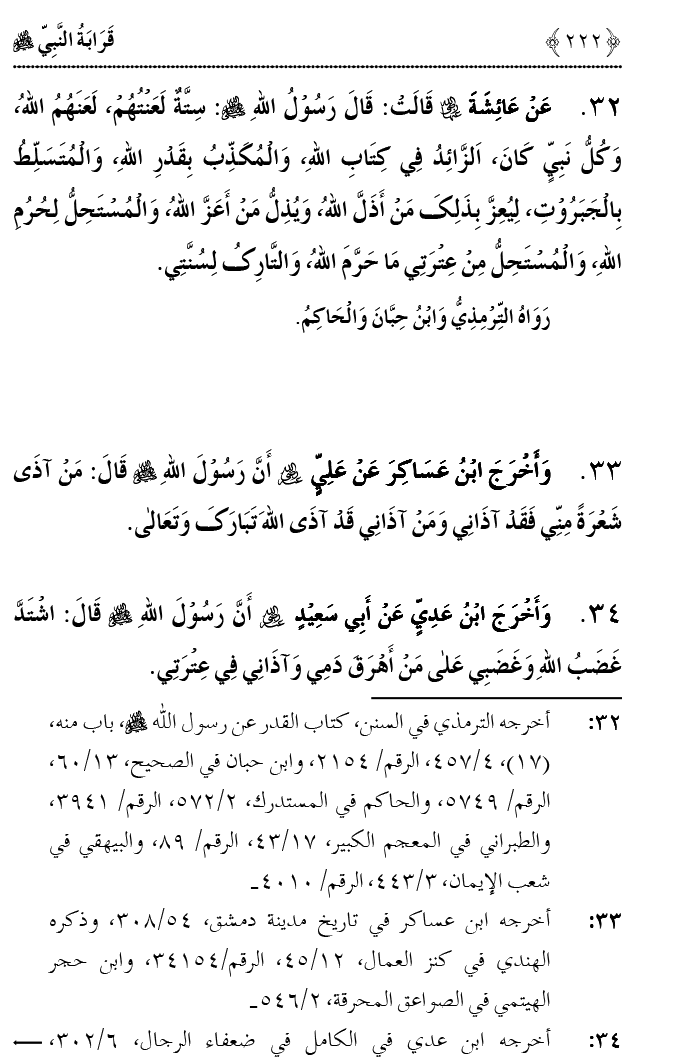 Qaraba al-Nabi ﷺ