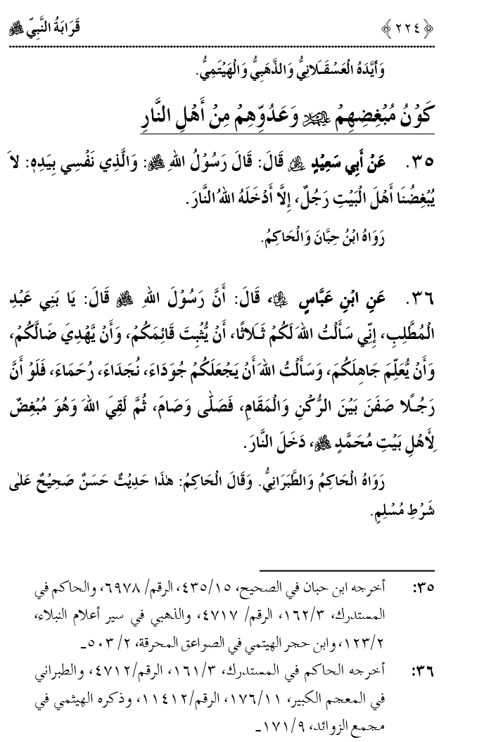 Qaraba al-Nabi ﷺ