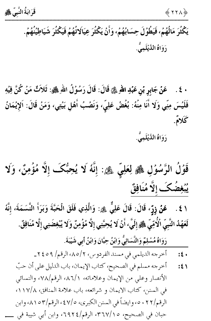 Qaraba al-Nabi ﷺ