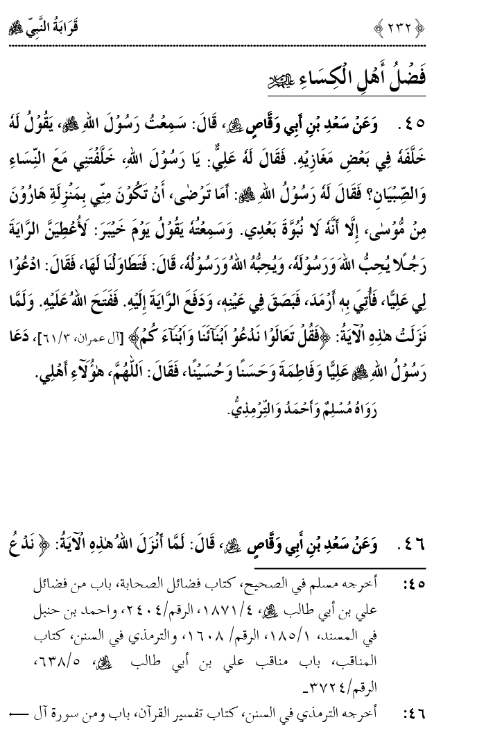 Qaraba al-Nabi ﷺ