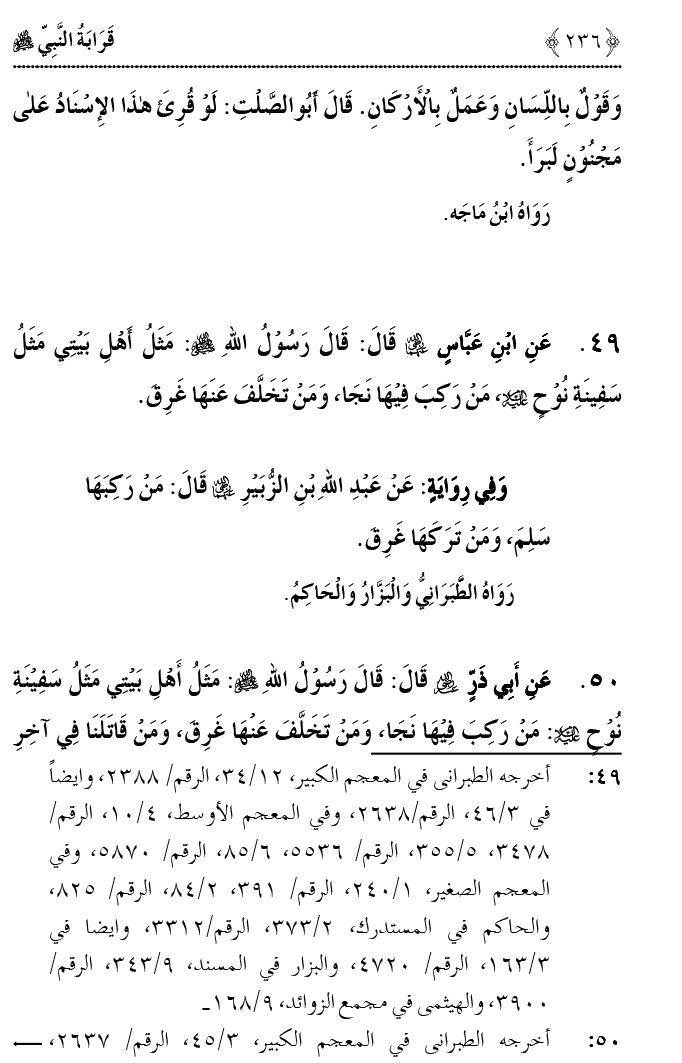 Qaraba al-Nabi ﷺ