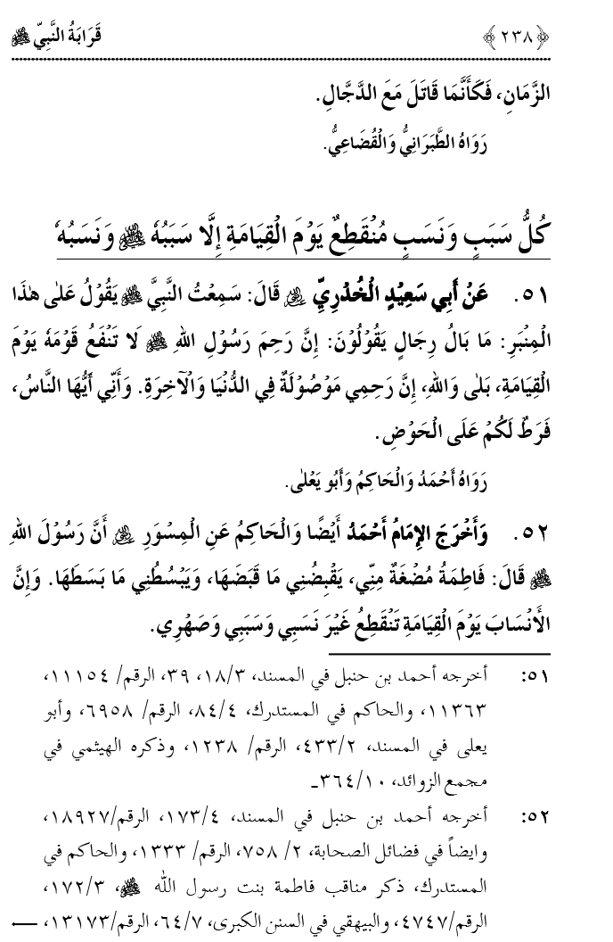 Qaraba al-Nabi ﷺ