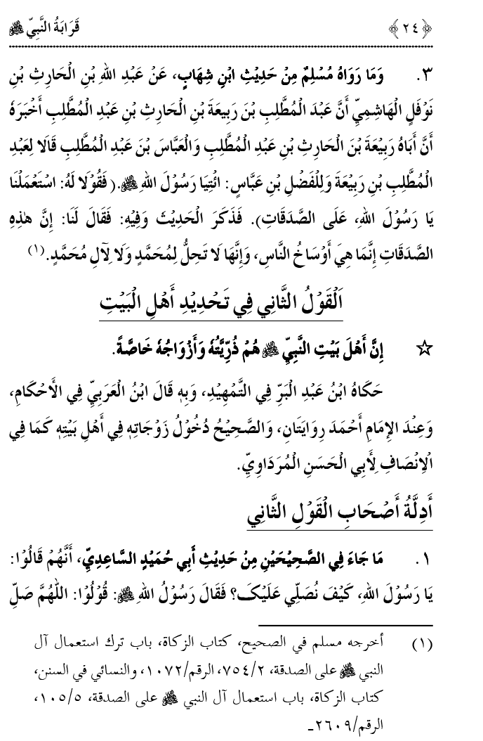 Qaraba al-Nabi ﷺ