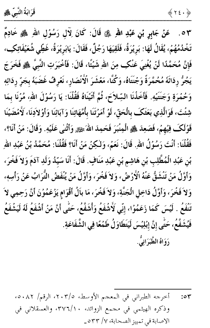 Qaraba al-Nabi ﷺ