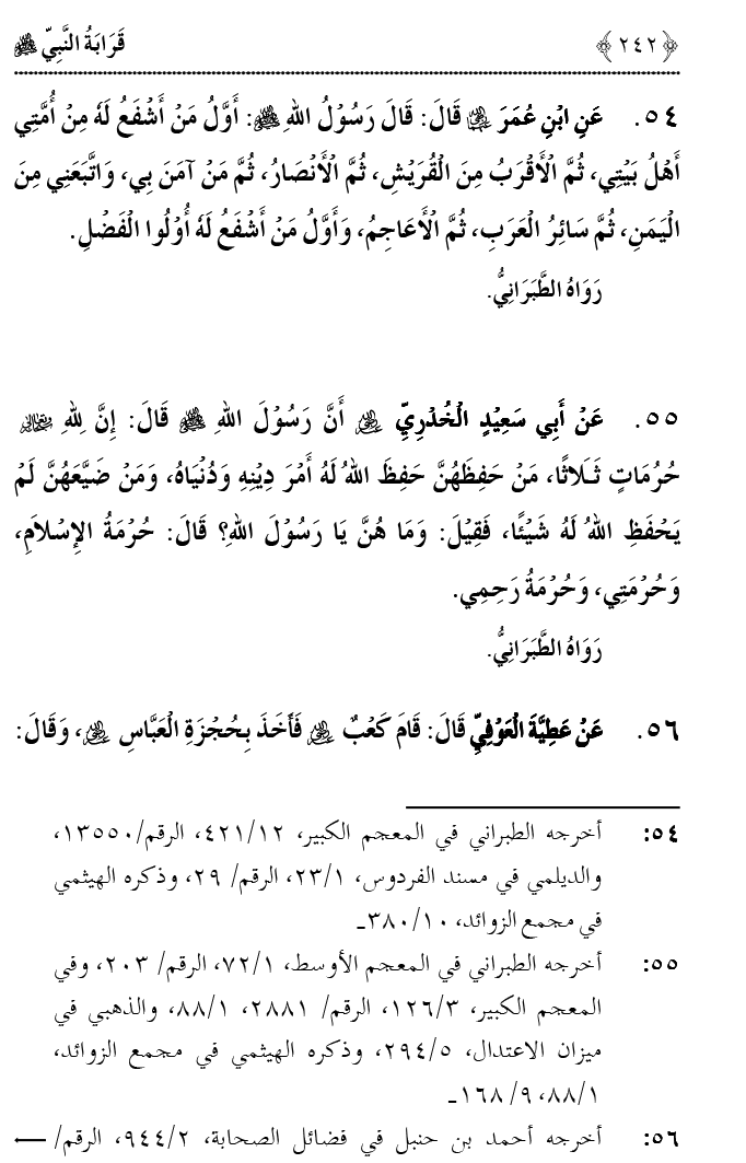 Qaraba al-Nabi ﷺ
