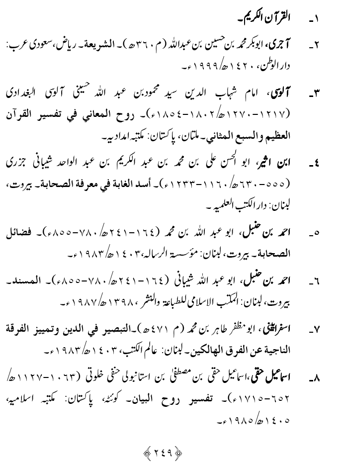 Qaraba al-Nabi ﷺ