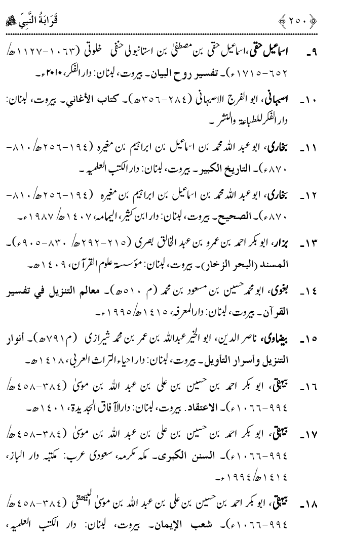 Qaraba al-Nabi ﷺ