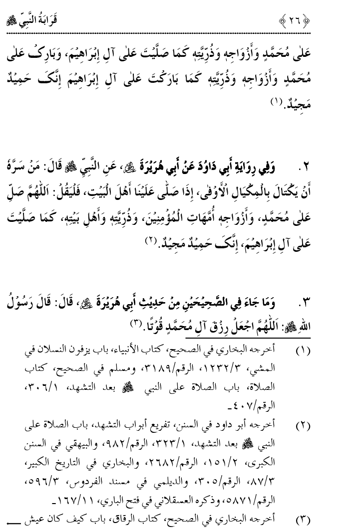 Qaraba al-Nabi ﷺ