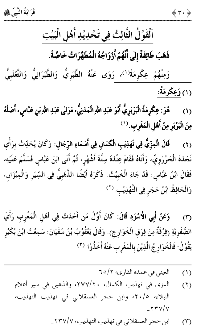 Qaraba al-Nabi ﷺ