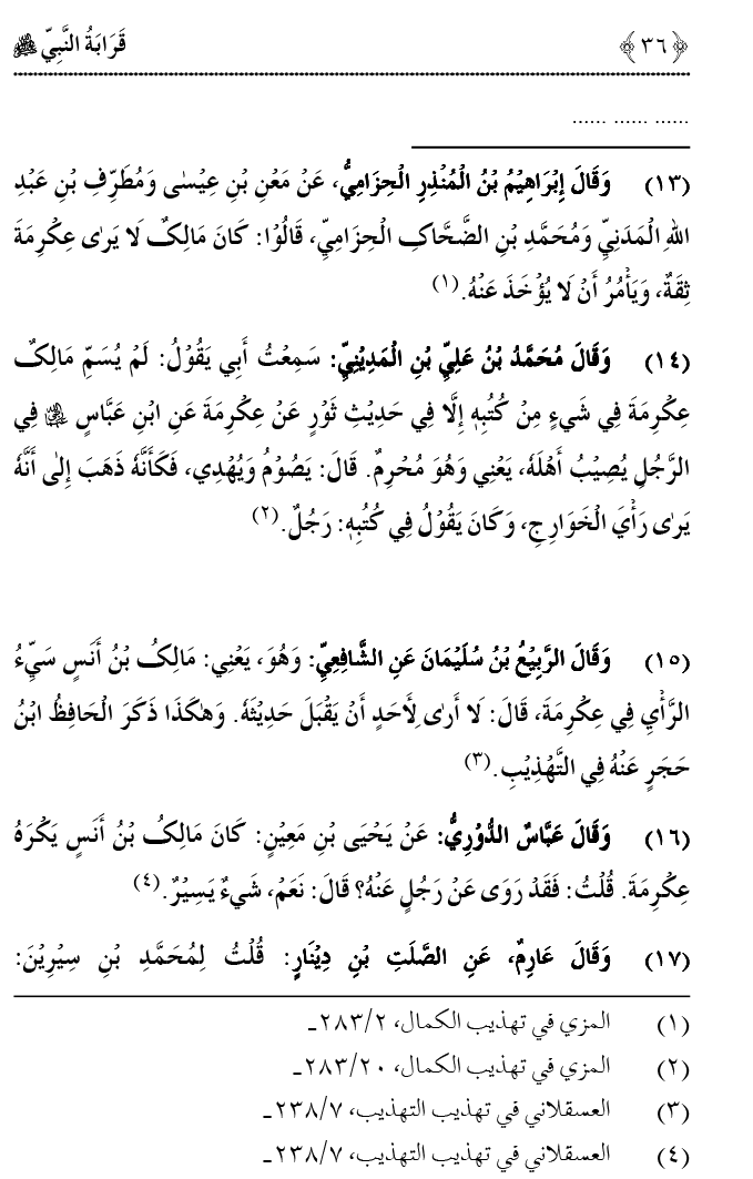 Qaraba al-Nabi ﷺ