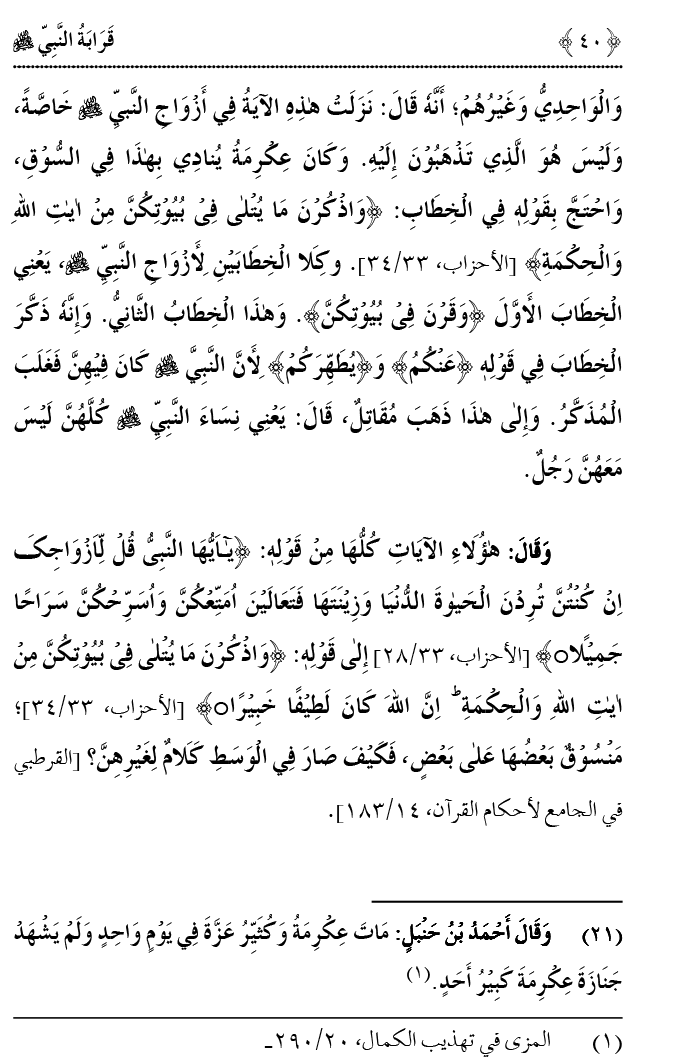 Qaraba al-Nabi ﷺ