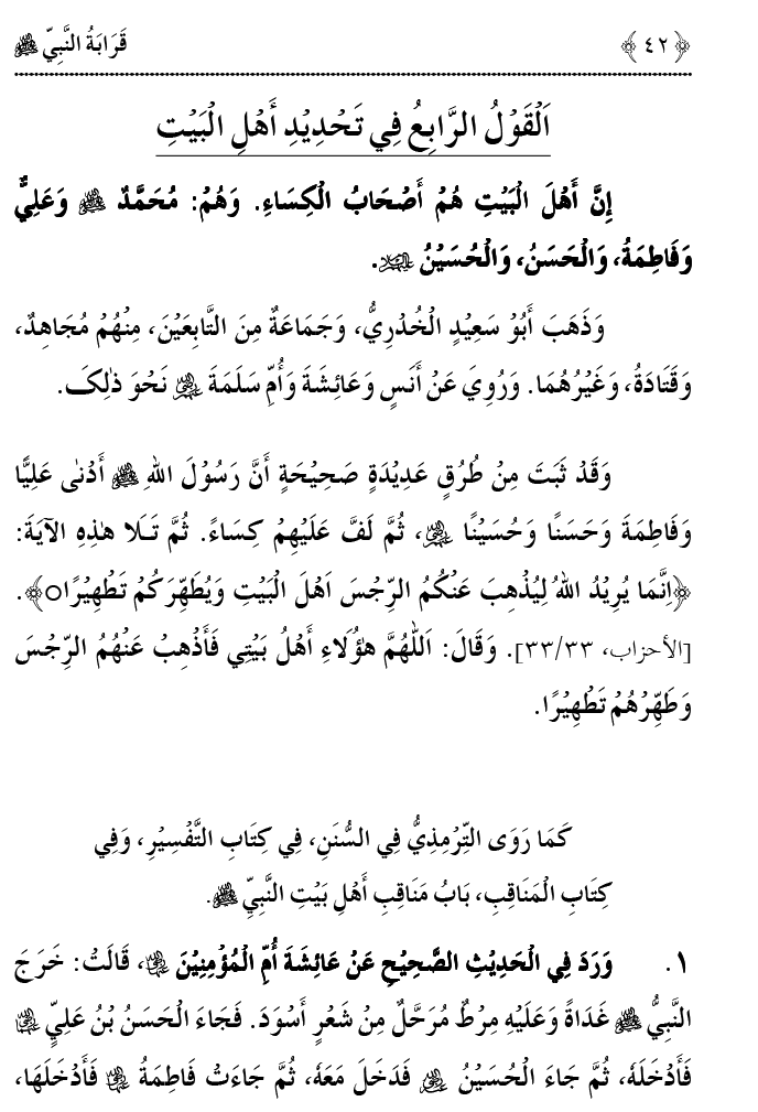 Qaraba al-Nabi ﷺ