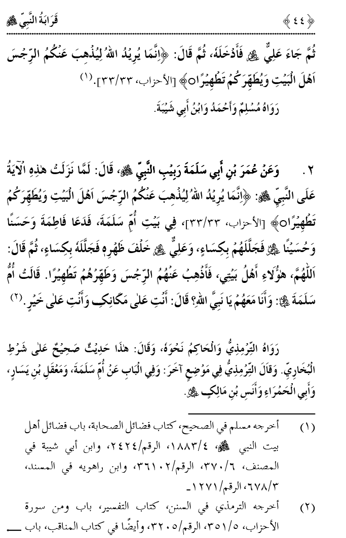 Qaraba al-Nabi ﷺ