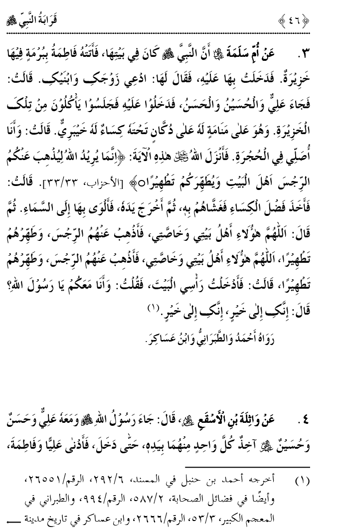 Qaraba al-Nabi ﷺ