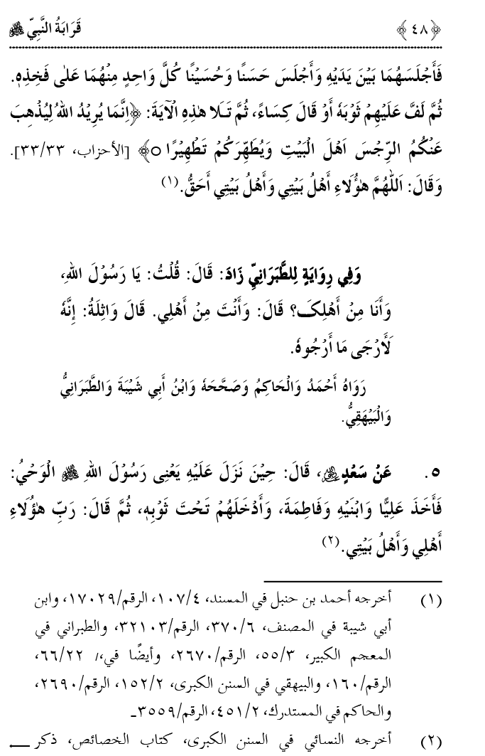 Qaraba al-Nabi ﷺ