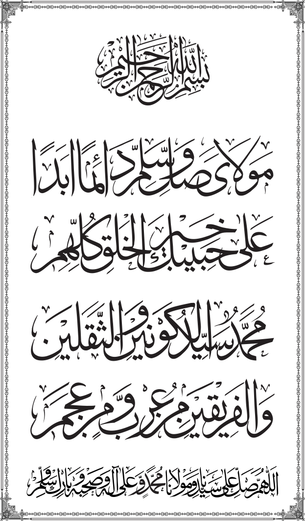 Qaraba al-Nabi ﷺ