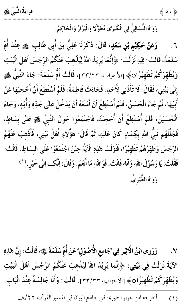 Qaraba al-Nabi ﷺ