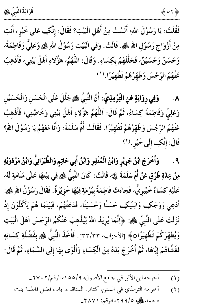 Qaraba al-Nabi ﷺ