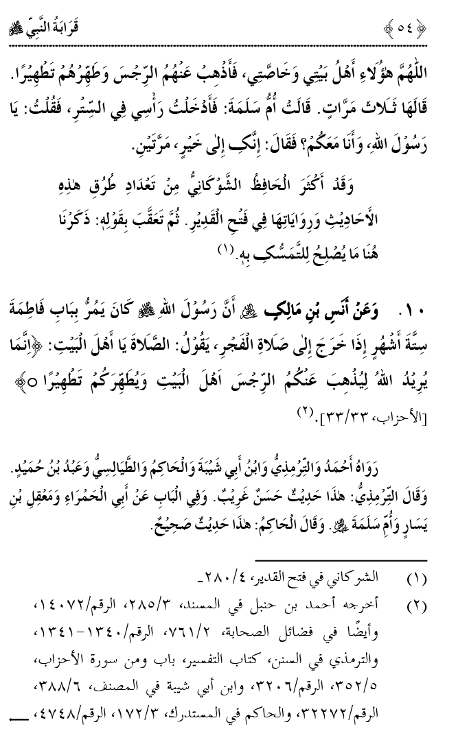 Qaraba al-Nabi ﷺ