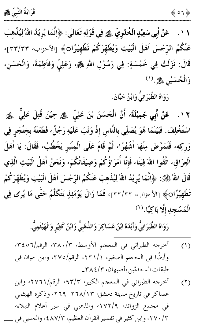 Qaraba al-Nabi ﷺ