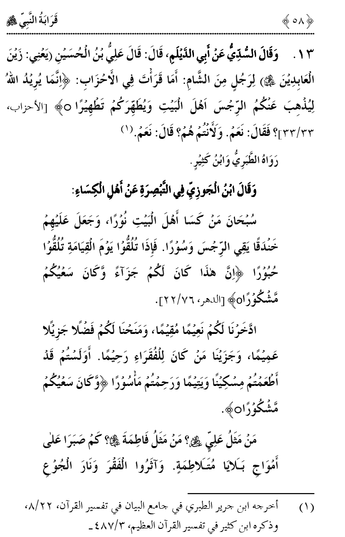 Qaraba al-Nabi ﷺ