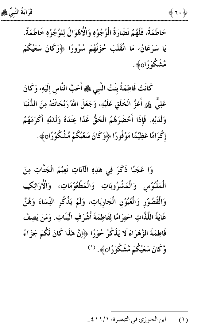 Qaraba al-Nabi ﷺ