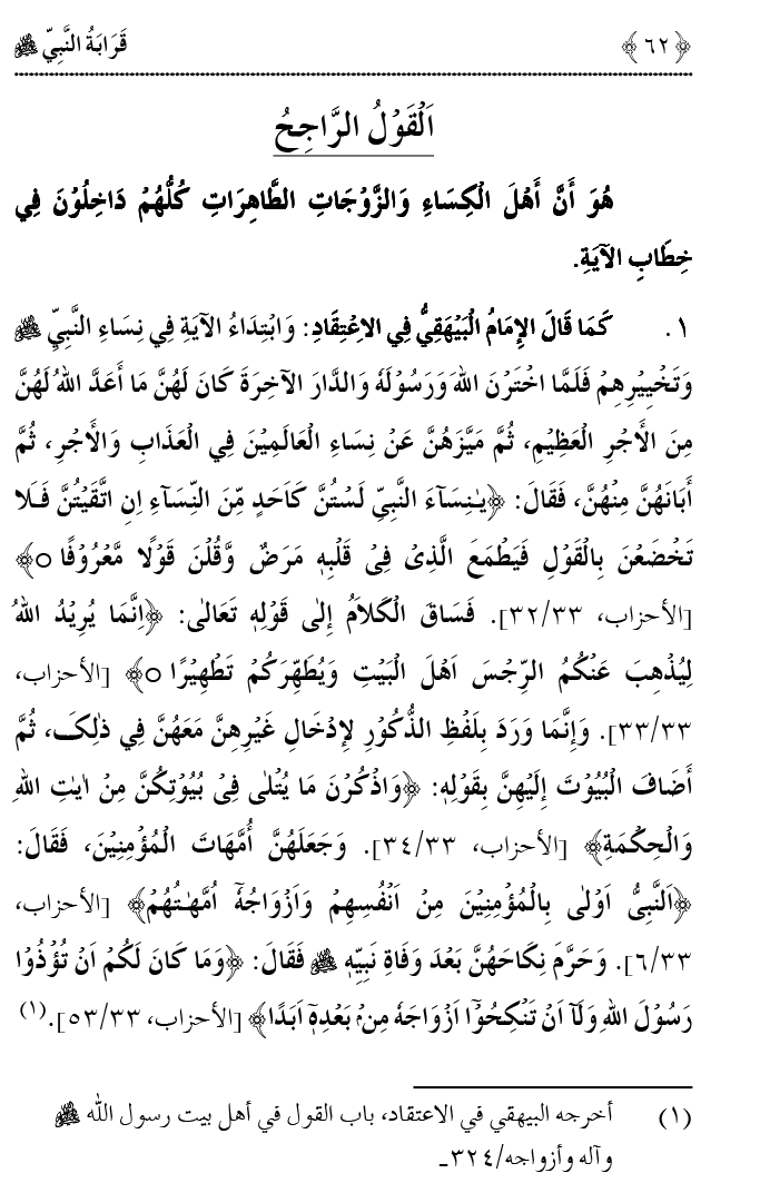 Qaraba al-Nabi ﷺ