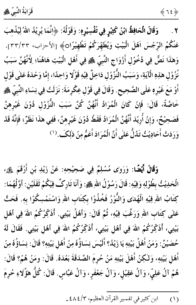 Qaraba al-Nabi ﷺ