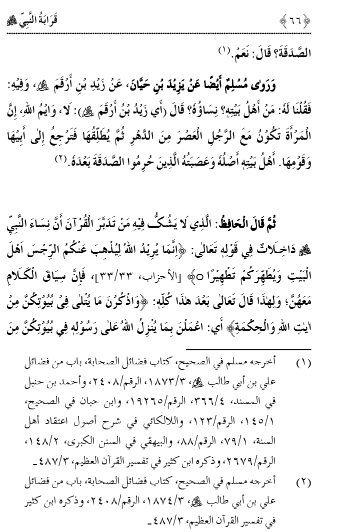 Qaraba al-Nabi ﷺ