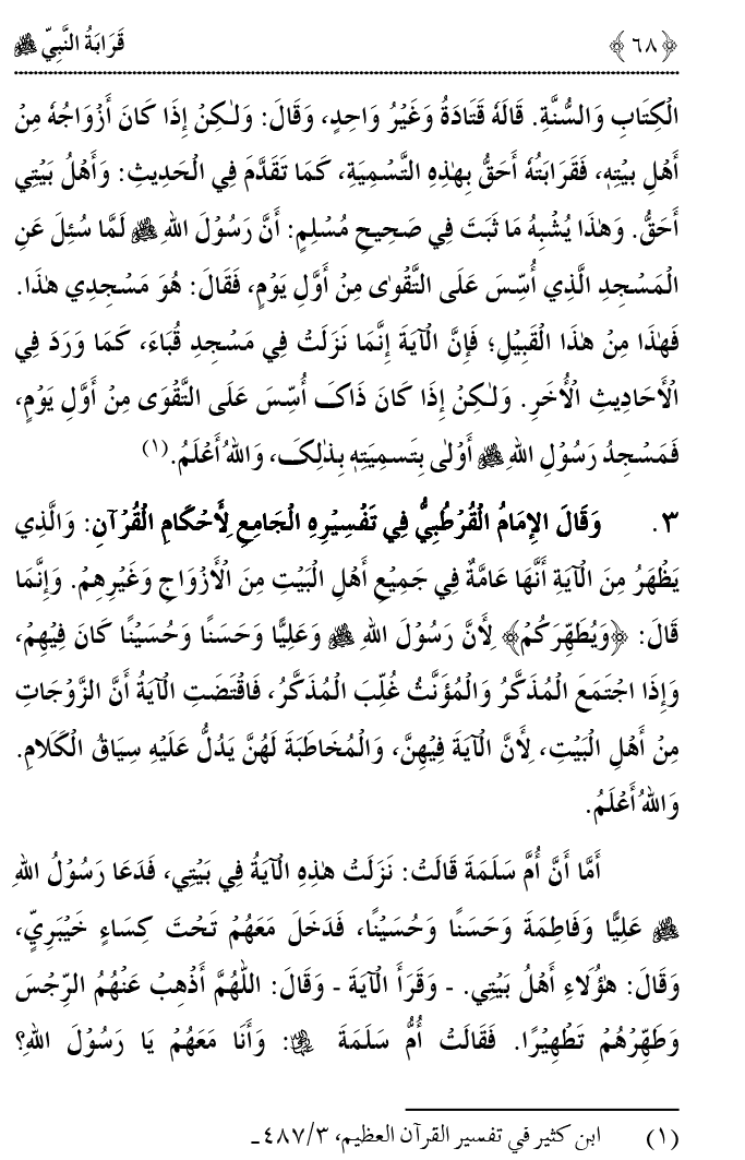 Qaraba al-Nabi ﷺ