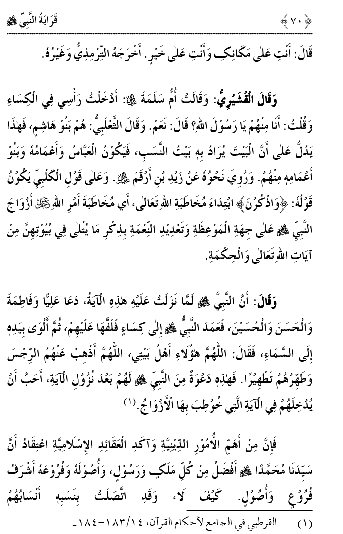 Qaraba al-Nabi ﷺ