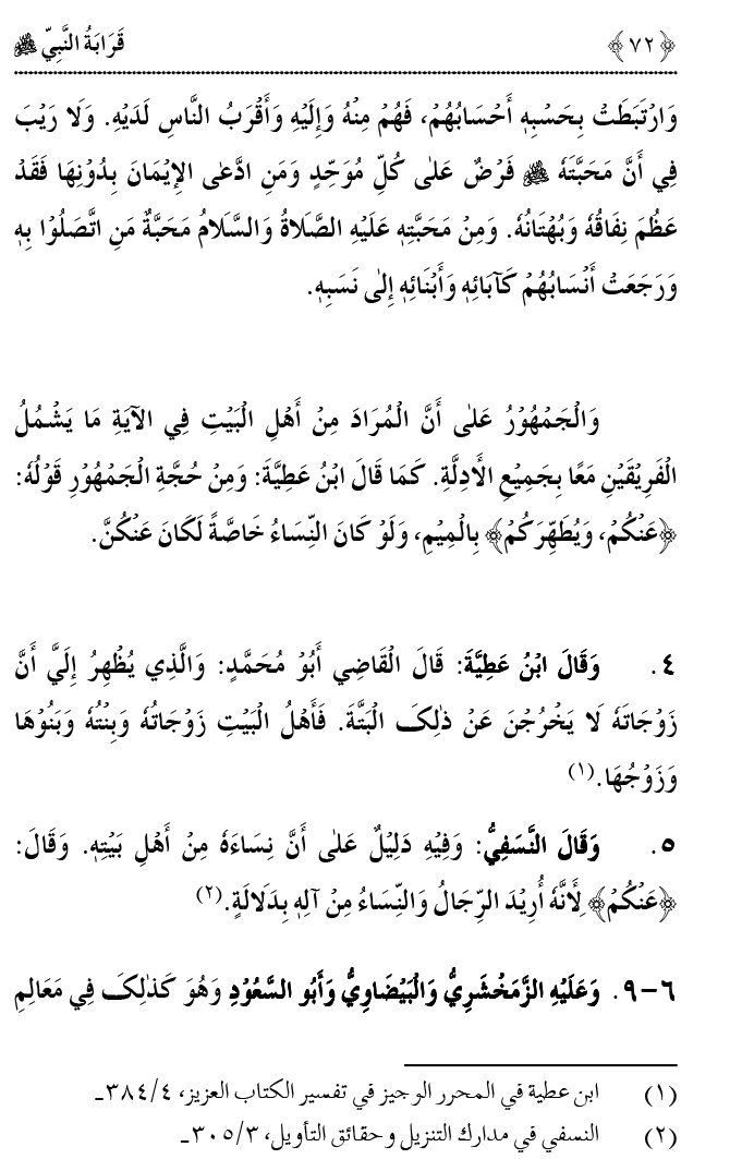 Qaraba al-Nabi ﷺ