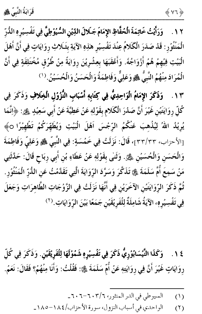 Qaraba al-Nabi ﷺ