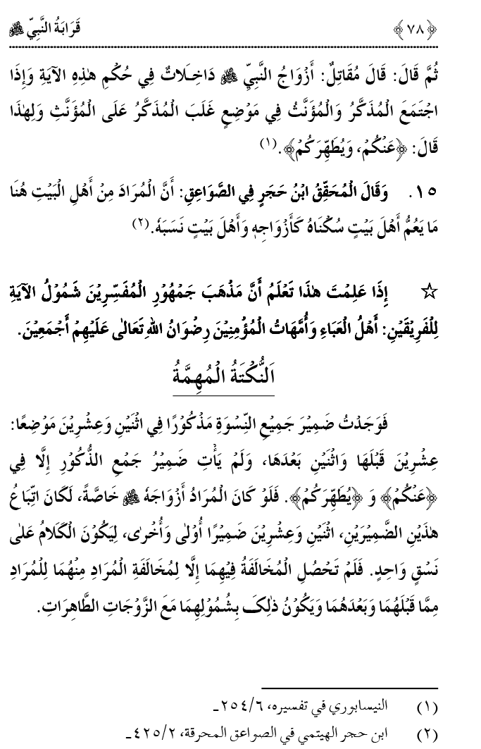 Qaraba al-Nabi ﷺ