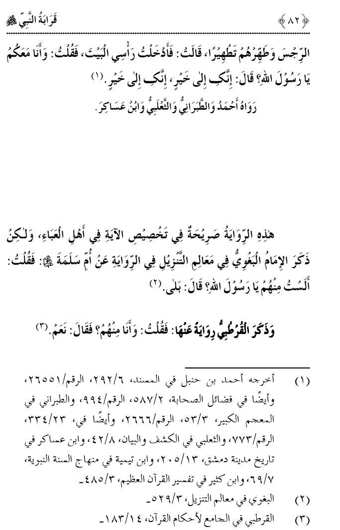 Qaraba al-Nabi ﷺ