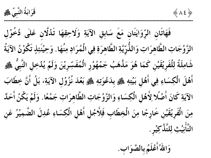 Qaraba al-Nabi ﷺ